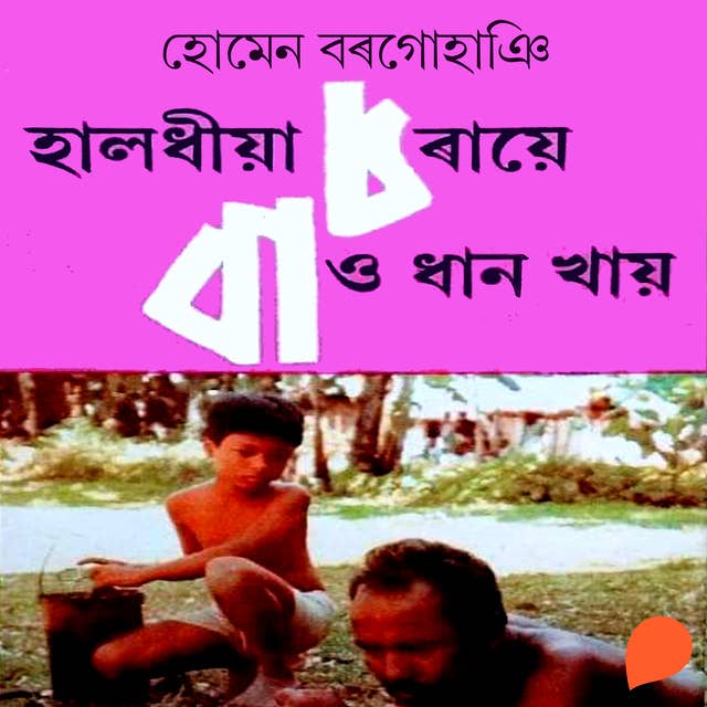 Cover for Halodhiya Soraye Baudhan Khai