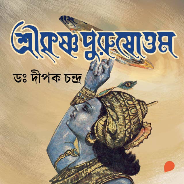 Srikrishno Purushottam