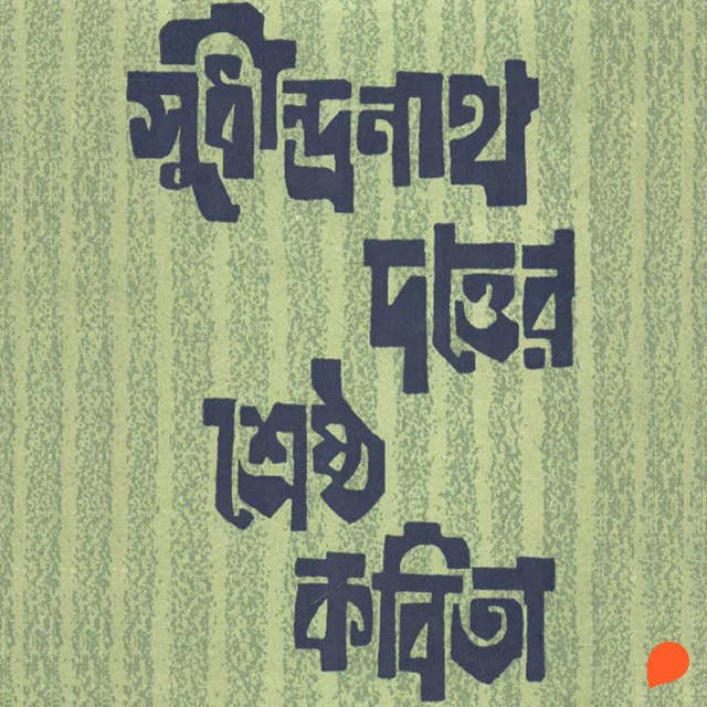 Sudhindranath Dutta - Sreshtho Kobita