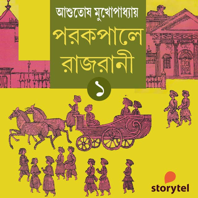 Parkapale Raja Rani - Prothom Khondo