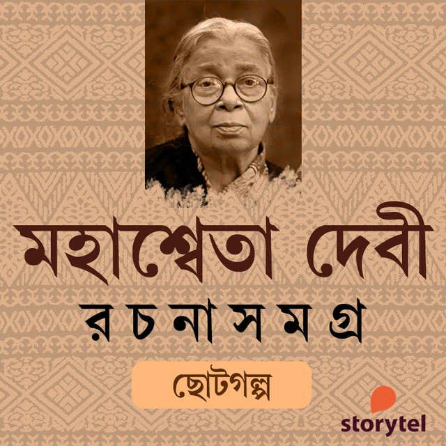 Mahashweta Debi Rachana Samagra - Choto Golpo