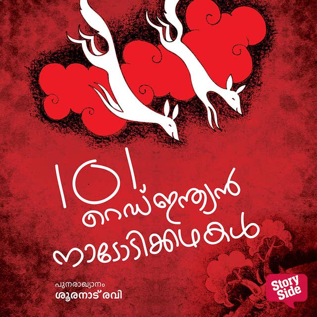 101 Red Indian Nadodikathakal