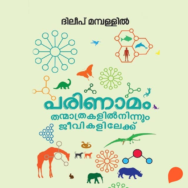 Parinamam - Thanmathrakalilninnum Jeevikalilekku