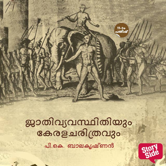 Jathivyavasthithiyum Keralacharithravum