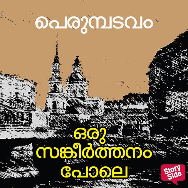 Cover for Oru Sankeerthanam Poole