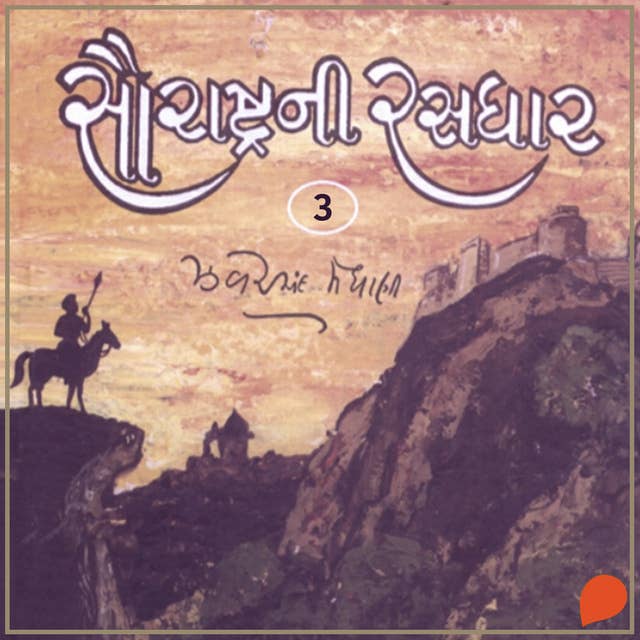 Saurashtra Ni Rasdhar - Vol. 3