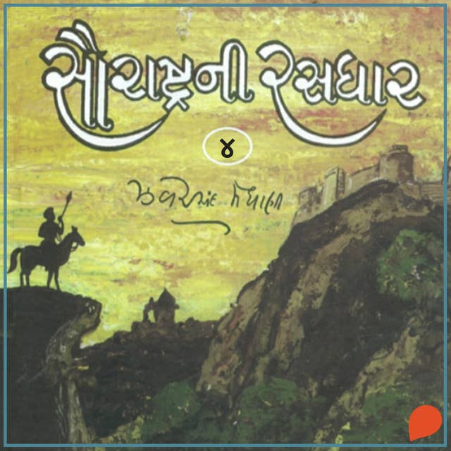 Saurashtra Ni Rasdhar - Vol. 4