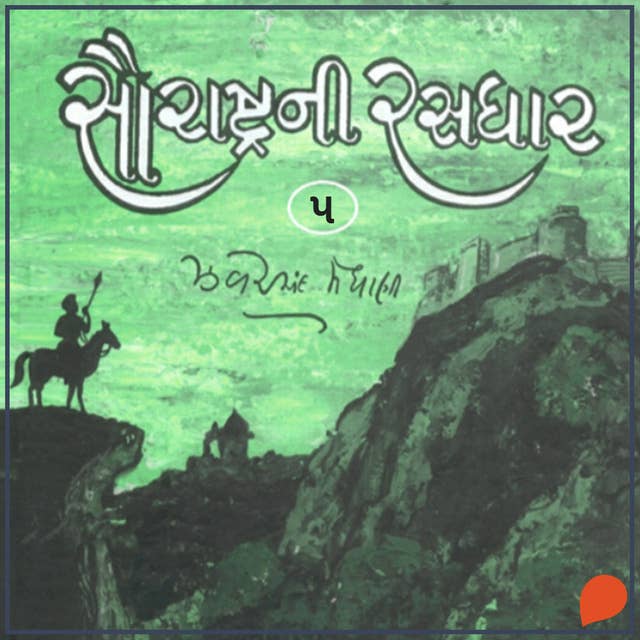 Saurashtra Ni Rasdhar - Vol. 5