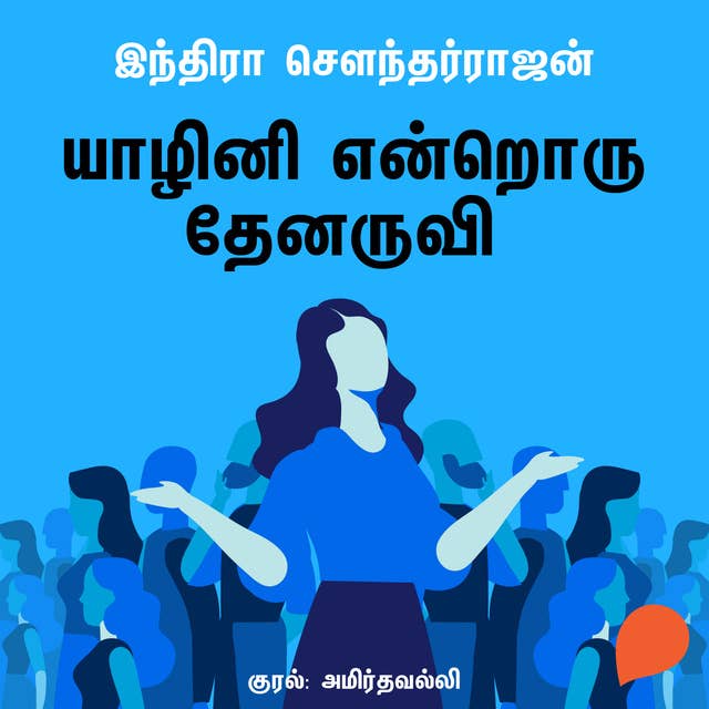 Yaazhini Endroru Thennaruvi