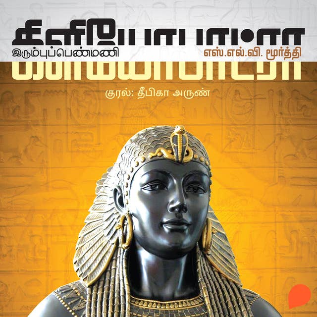 Cover for Cleopatra: Irumbu Penmani