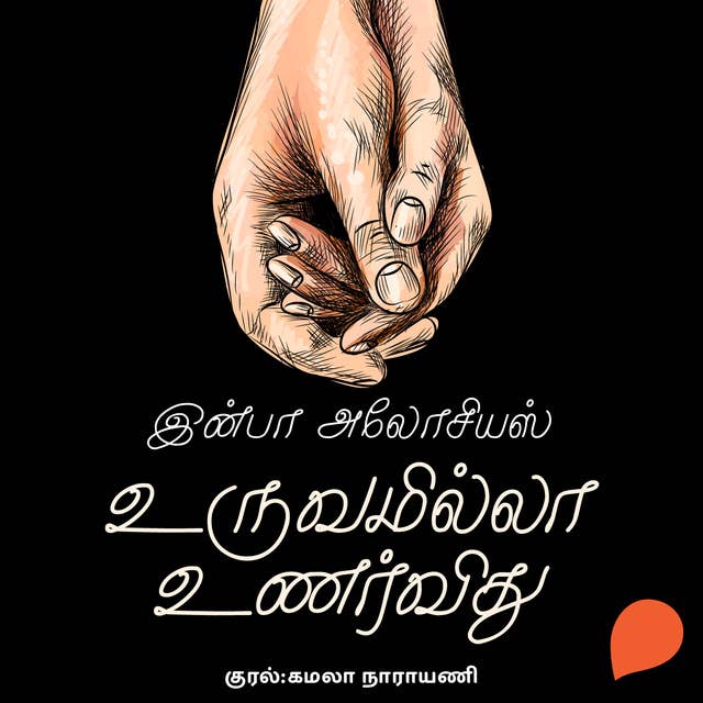 Uruvamilla Unarvidhu