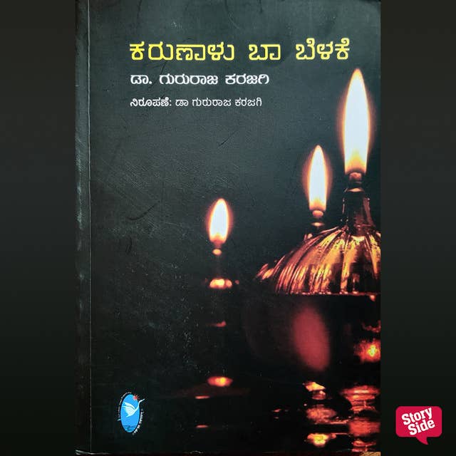 Cover for Karunalu Ba Belake Vol 1