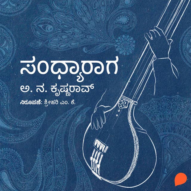 Cover for Sandhyaraga