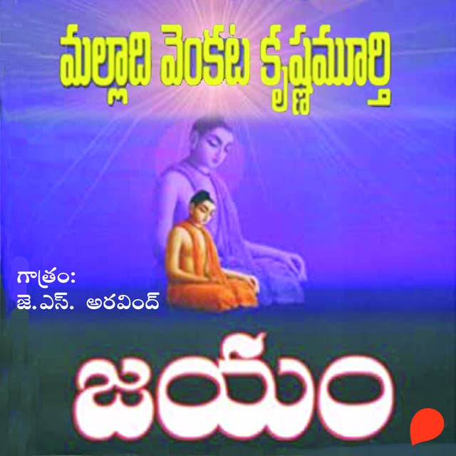 Cover for Jayam ( జయం)