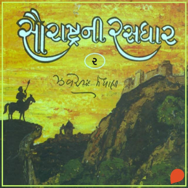 Saurashtra Ni Rasdhar - Vol. 2
