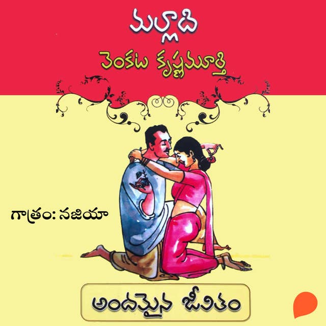 Cover for Andamaina Jeevitam (అందమైన జీవితం )