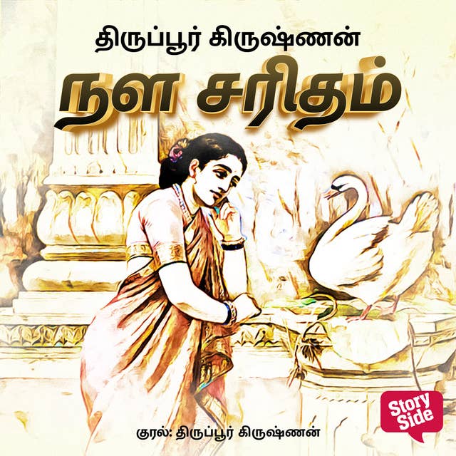 Nala Charitham