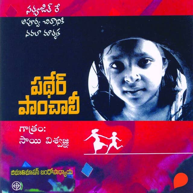 Cover for Pather Panchali - పథేర్ పాంచాలి