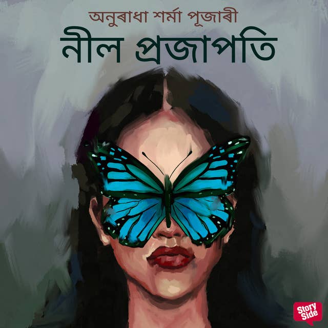 Cover for Nil Prajapati