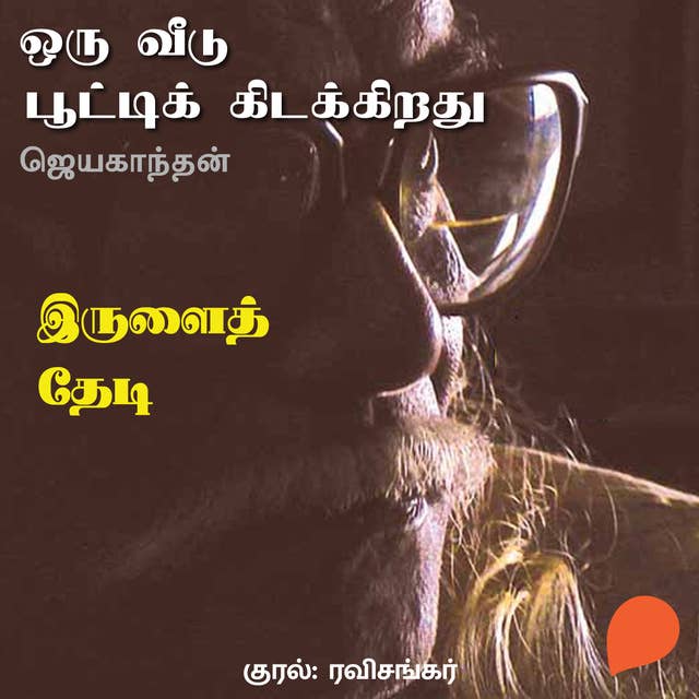 Cover for Irulai Thedi