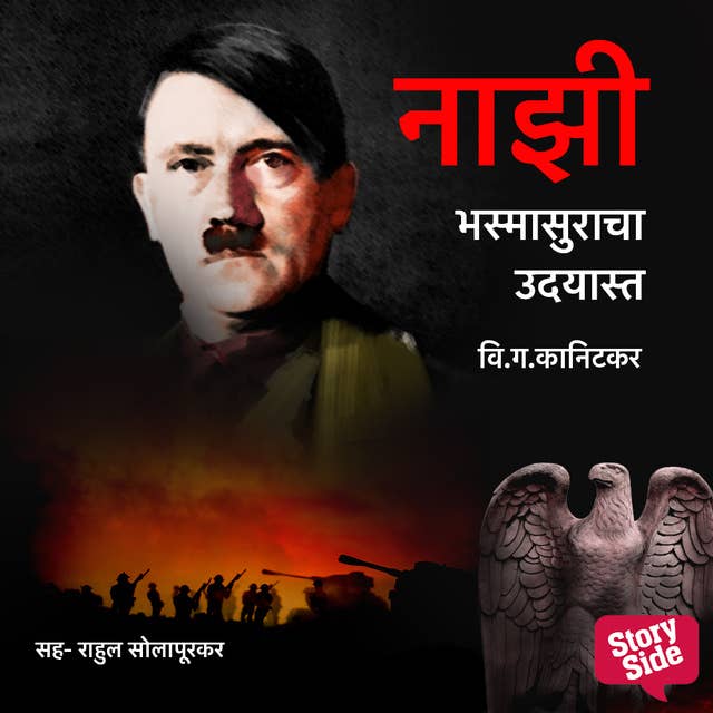 Nazi Bhasmasuracha Udyasta