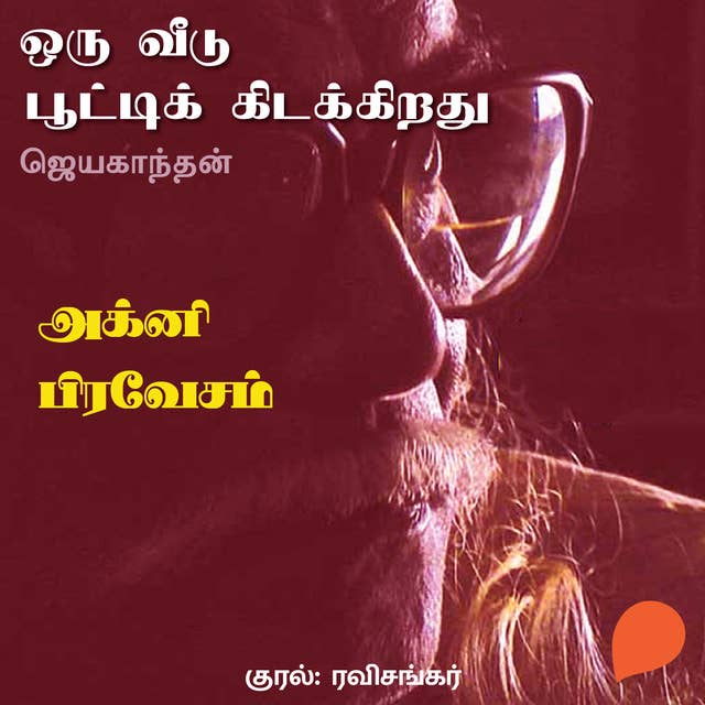 Cover for Agni Pravesam