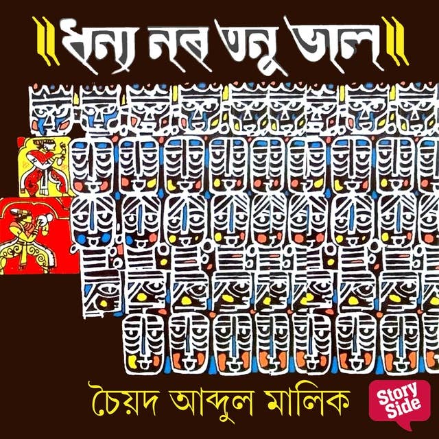 Dhonyo Noro Tonu Bhal