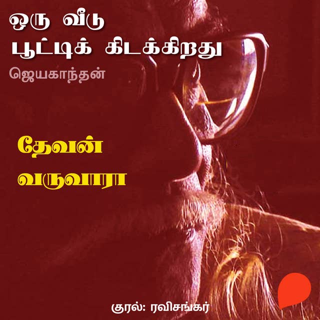 Cover for Devan Varuvaaraa