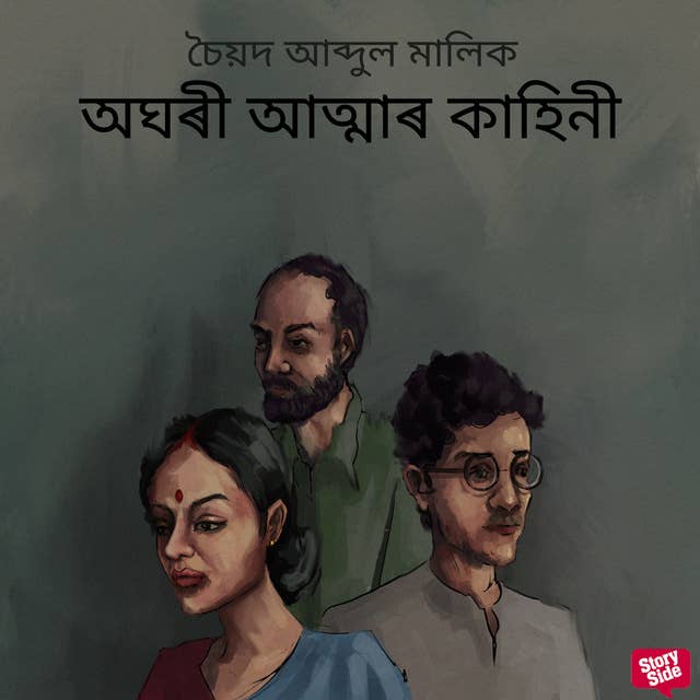 Cover for Aghari Aatmar Kahini