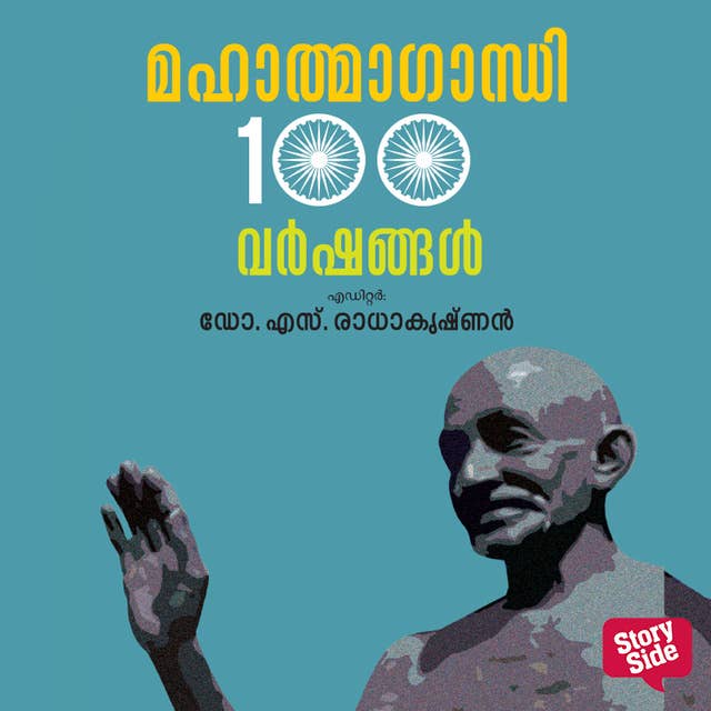 Mahatma Gandhi 100 Varshangal