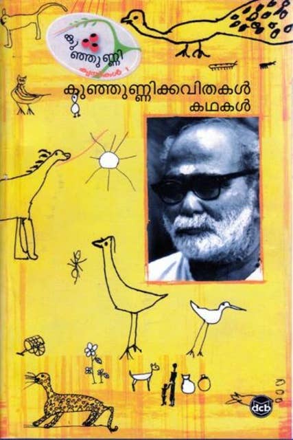 Kunjunni Krithikal Vol. 1