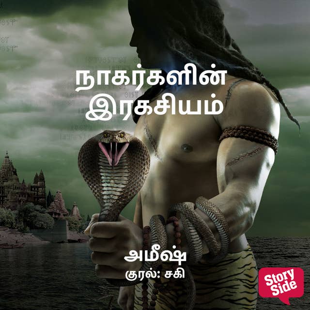 Nagargalin Ragasiyam