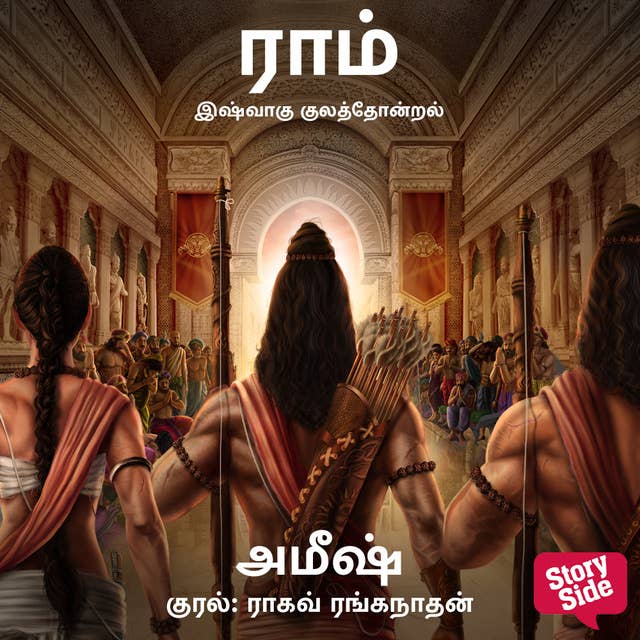 Cover for Ram - Ikshvaku Kulathondral