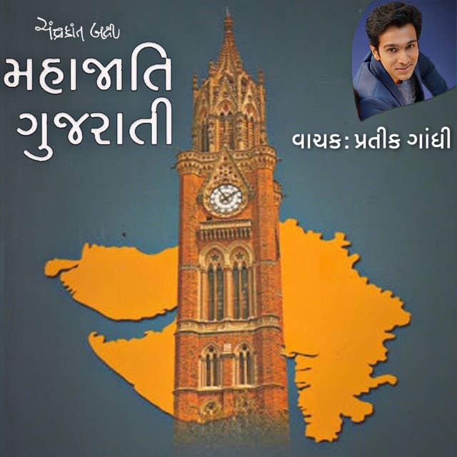 Mahajati Gujarati