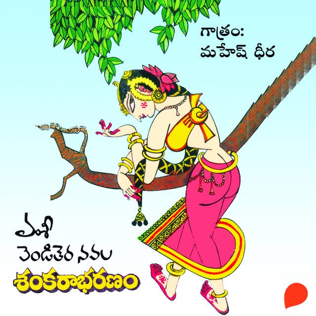 venditera novel (Sankarabharanam)-వెండితెర నవలలు (శంకరాభరణం)