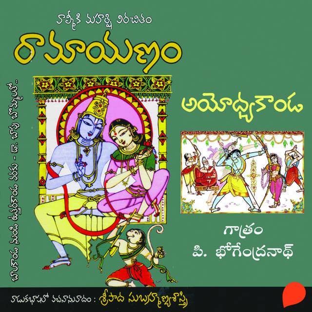 Valmiki Ramayanam (Ayodya Kanda)-వాల్మీకి రామాయణం (అయోధ్య కాండ)