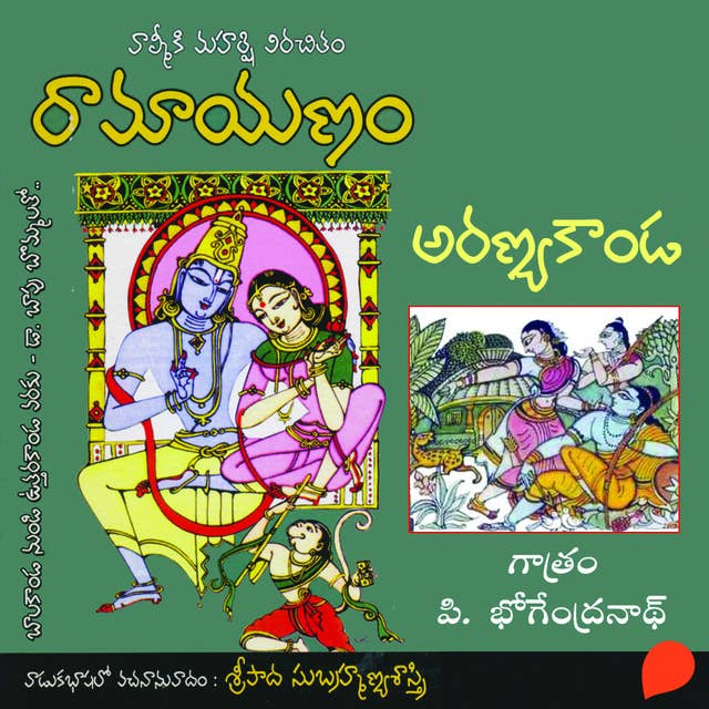 Valmiki Ramayanam (Aranya Kanda)-వాల్మీకి రామాయణం (అరణ్య కాండ)