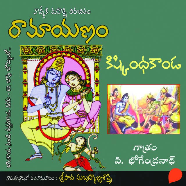 Valmiki Ramayanam (Kishkindha Kanda)-వాల్మీకి రామాయణం-కిష్కిందకాండ