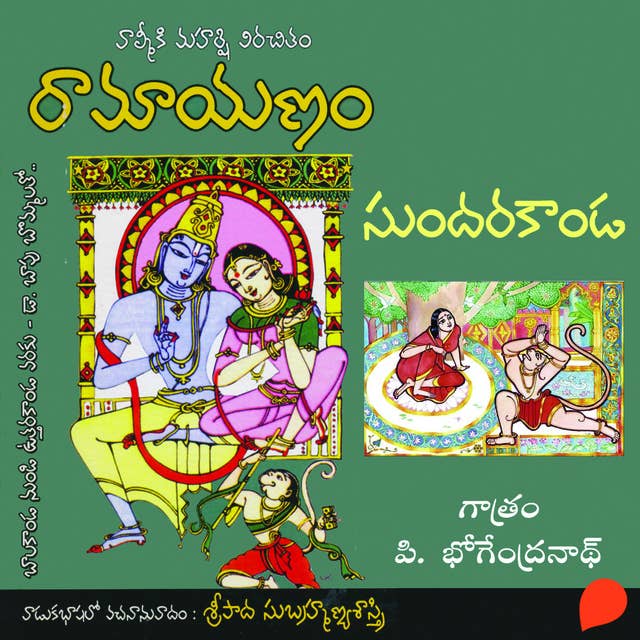 Valmiki Ramayanam (Sundara Kanda)-వాల్మీకి రామాయణం-సుందరకాండ
