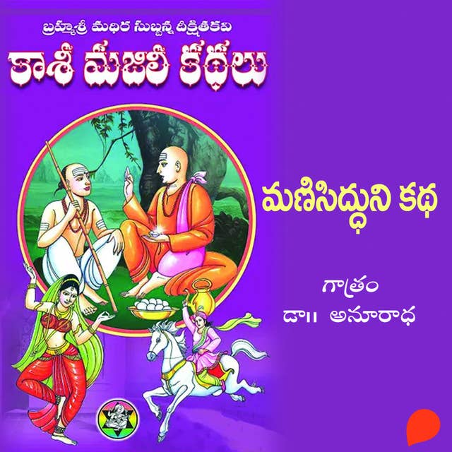 Cover for Kasi Majili kadhalu (Manisidduni Kadha) Modati bhagam-1 - కాశీ మజిలీ కధలు (మనిసిద్దుని కధ) మొదటి భాగం