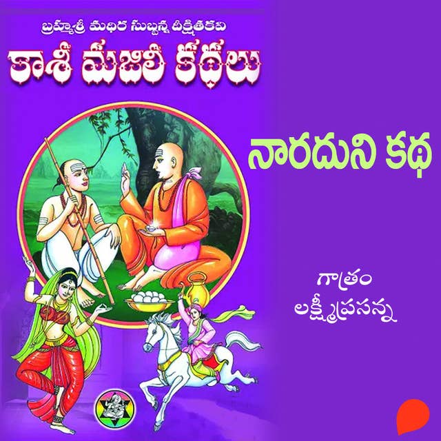 Kasi Majili kadhalu (Naradhuni kadha) Padava Bhagam-10 - కాశీ మజిలీ కధలు (నారదుని కధ) పదవ భాగం