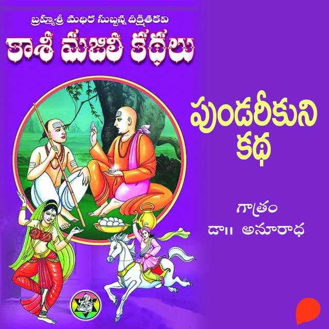 Kasi Majili kadhalu (Pundarikuni kadha) Pannendava Bhagam-12 - కాశీ మజిలీ కధలు (పుండరీకుని కధ) పన్నెండవ భాగం