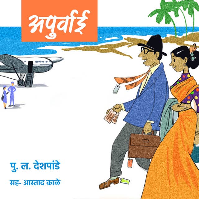 Cover for Apurvai