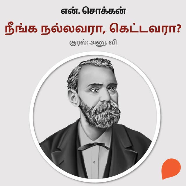 Neenga Nalavara, Kettavara?
