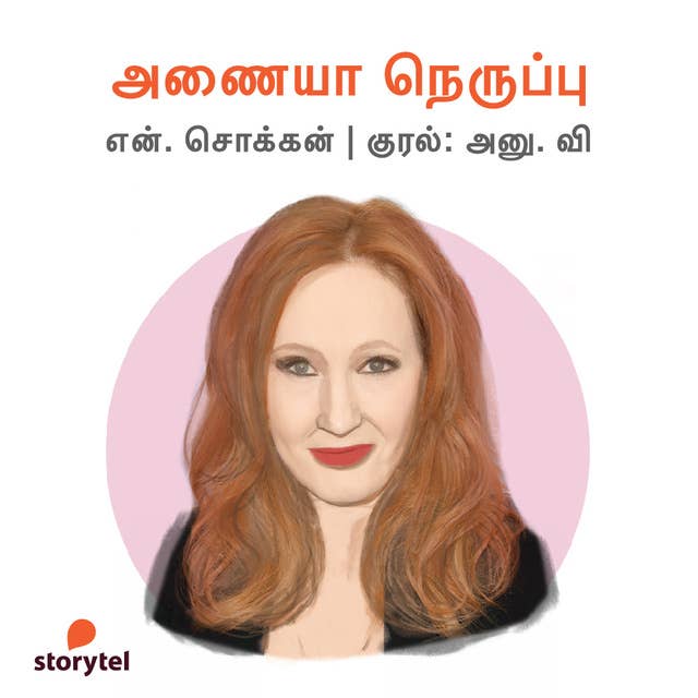 Anaiyaa Nerupu