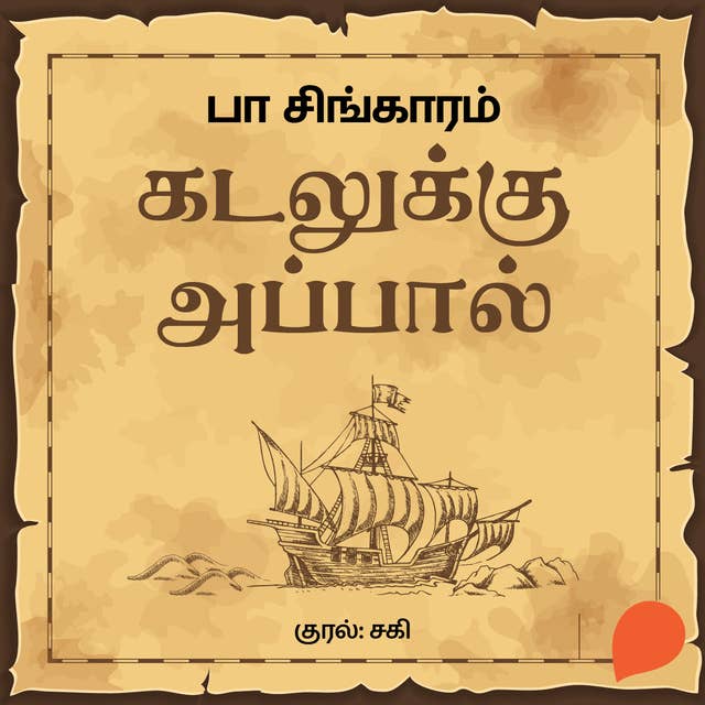 Cover for Kadalukku Appaal