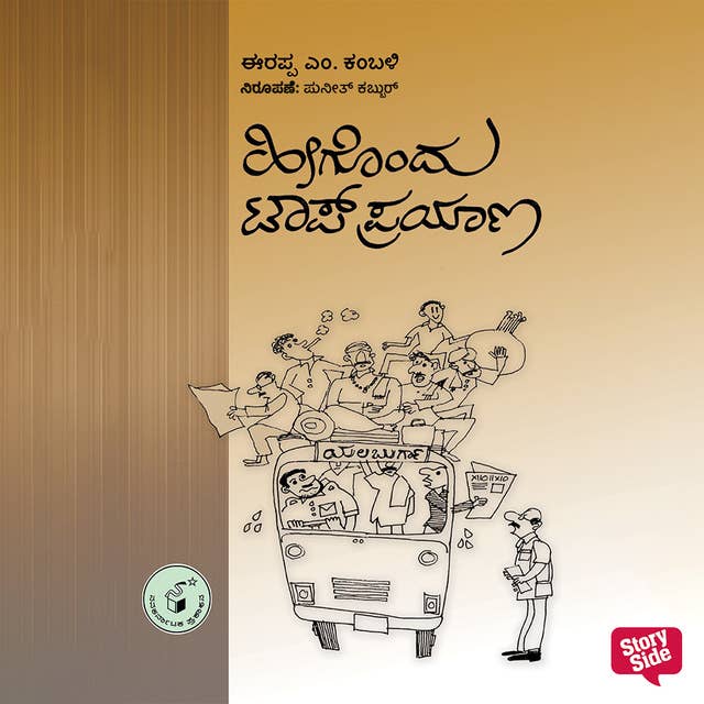 Cover for Heegondu Top Prayaana