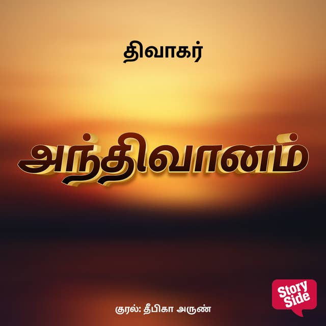 Andhivaanam