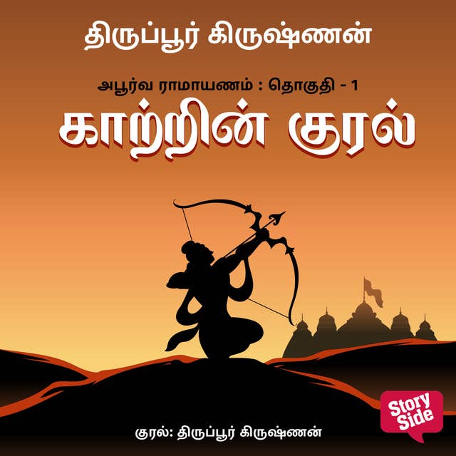 Apoorva Ramayanam Vol.1
