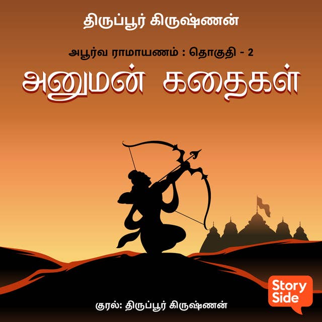 Apoorva Ramayanam Vol. 2